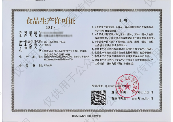 亳州食物允许证_副本.png