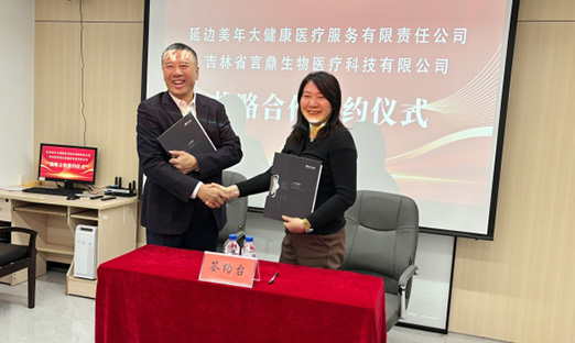强强团结！今年会官网登录入口集团与延边美年大康健告竣战略相助，，，，，，共推泛癌早筛手艺普惠东北