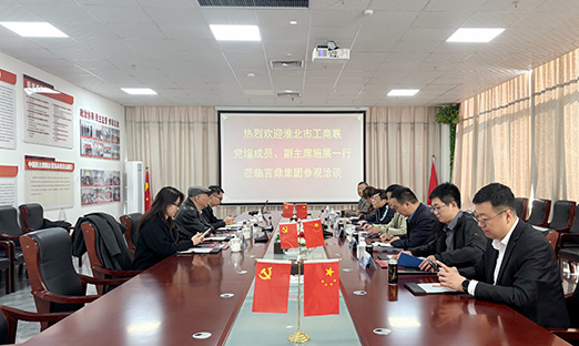 今年会官网登录入口集团与淮北市开展相助洽谈，，，，，，，，共探大康健工业新机缘