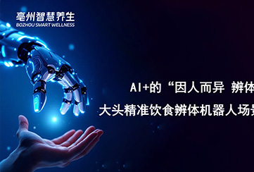 中医康健大数据平台团队先容